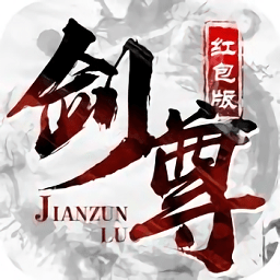 凌天剑尊巨额红包版v1.0.3