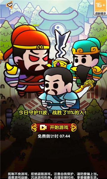 三国蜀汉风云五虎将官方版截图3