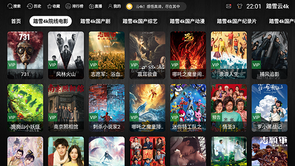踏雪云4K电视盒子截图3