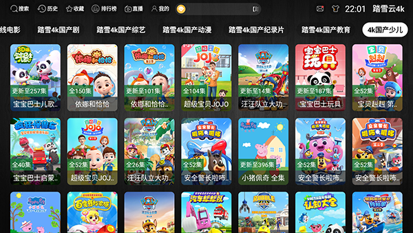 踏雪云4K电视盒子截图4