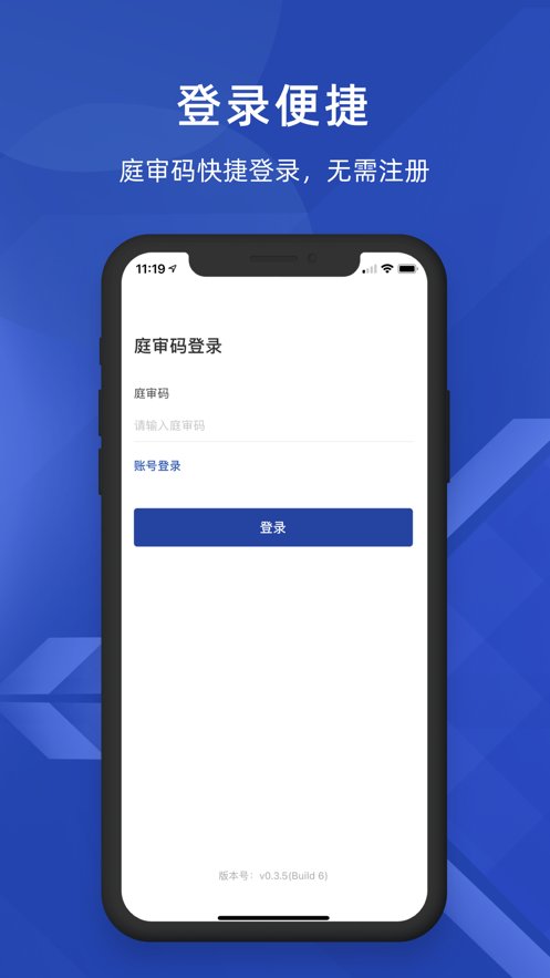 北京云法庭app手机版截图1