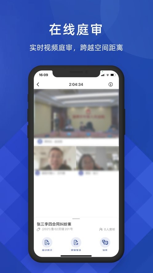 北京云法庭app手机版截图3