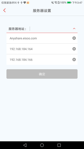 爱数 AnyShare APP截图2