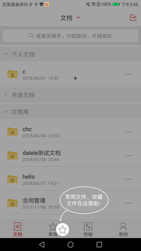 爱数 AnyShare APP截图4