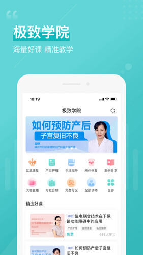 澜渟医生app截图1