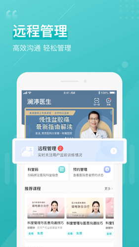 澜渟医生app截图2