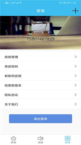 伊家人app截图2