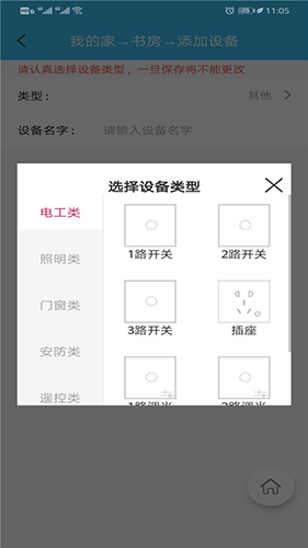 伊家人app截图3