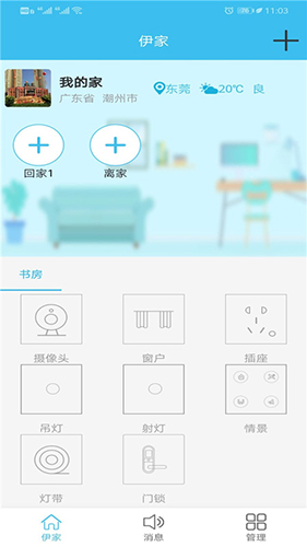 伊家人app截图4