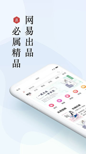 网易云阅读免费版截图1