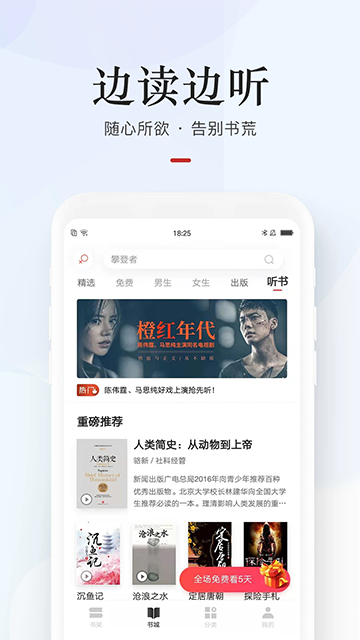 网易云阅读免费版截图3