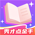 秀才点金手红包版v1.0.4