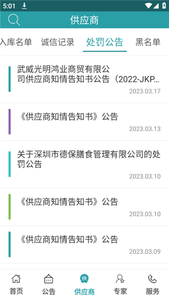 军网采购平台app截图1