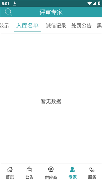 军网采购平台app截图2