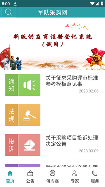 军网采购平台app截图3
