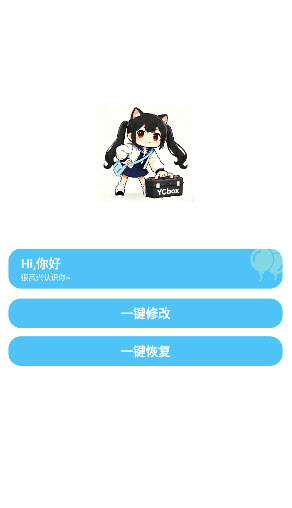 YcBOX工具箱截图2