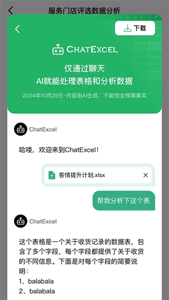 酷表ChatExcel截图2