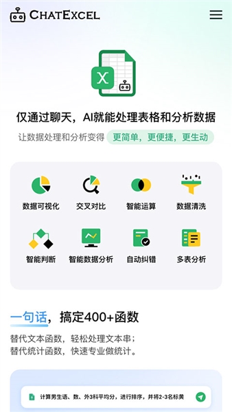 酷表ChatExcel截图3