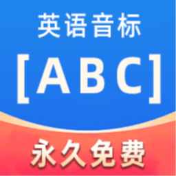 英语音标abc appv6.3.0