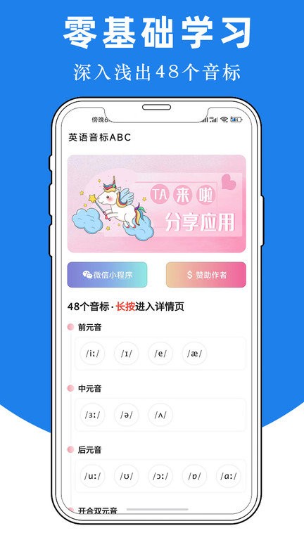 英语音标abc app截图2