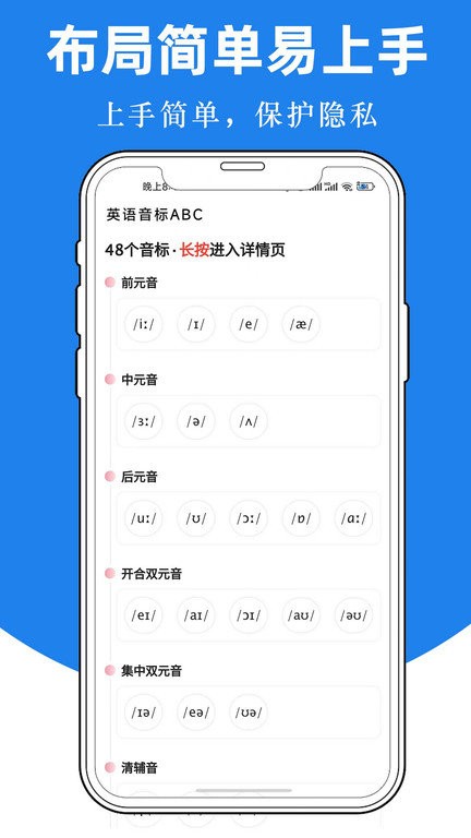 英语音标abc app截图3