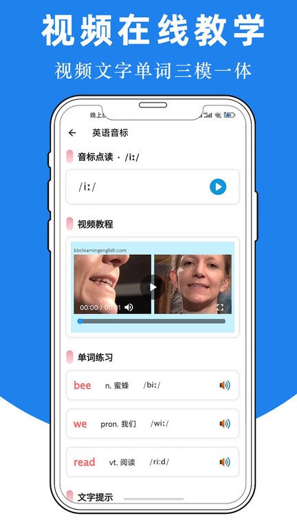 英语音标abc app截图4