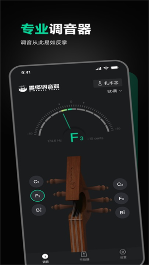 雪怪调音器官方正版截图3