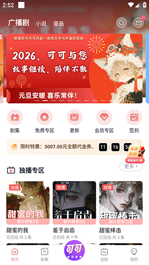 可可FM广播APP截图1