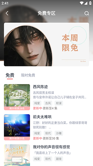 可可FM广播APP截图2