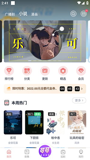 可可FM广播APP截图4