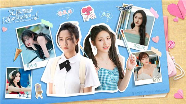 完蛋！我被美女包围了！之前传手游最新版截图1