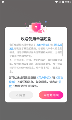 幸福短剧官方版截图3