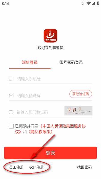 耘智保安卓版截图3