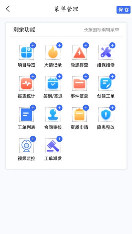 金舟e维app截图3