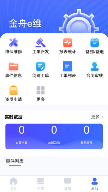 金舟e维app截图4