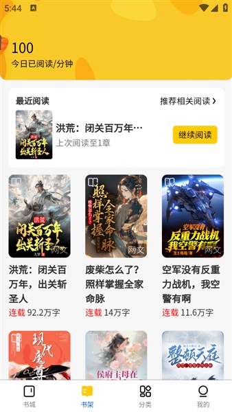 云梦轩小说软件截图1