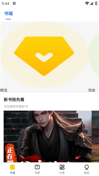 云梦轩小说软件截图2