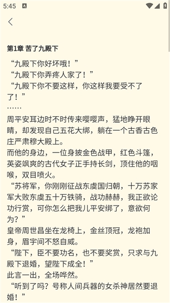 云梦轩小说软件截图3
