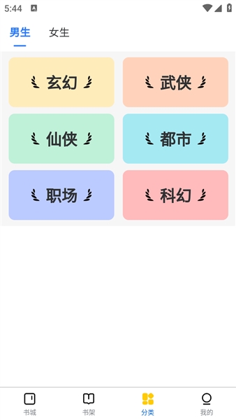 云梦轩小说软件截图4
