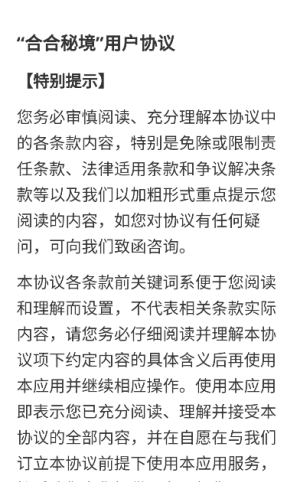 合合秘境红包版截图3