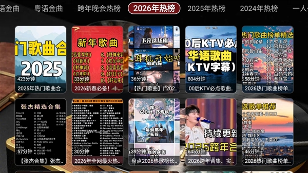 蜗牛音乐盒TV版安装包截图2