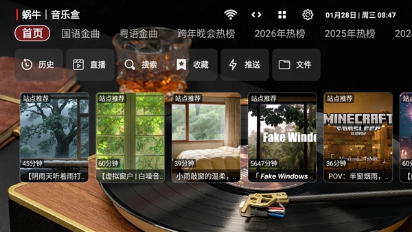 蜗牛音乐盒TV版安装包截图3