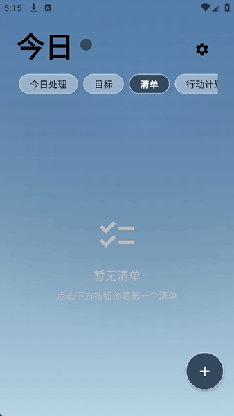 UDOList中文版安卓截图1