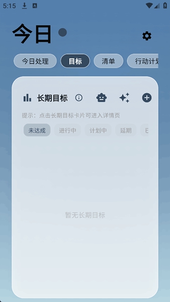 UDOList中文版安卓截图2