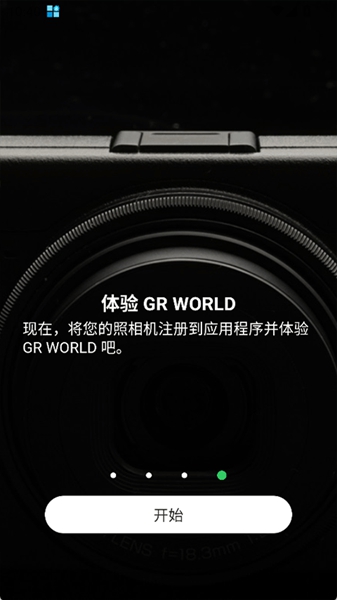 GR WORLD中文版截图2