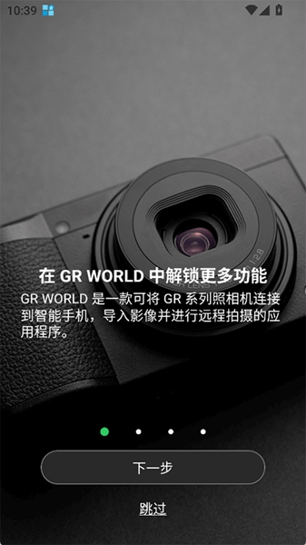 GR WORLD中文版截图3