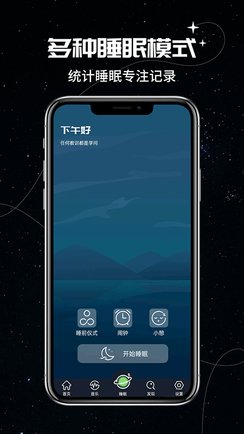 我的睡眠记录官方版截图1