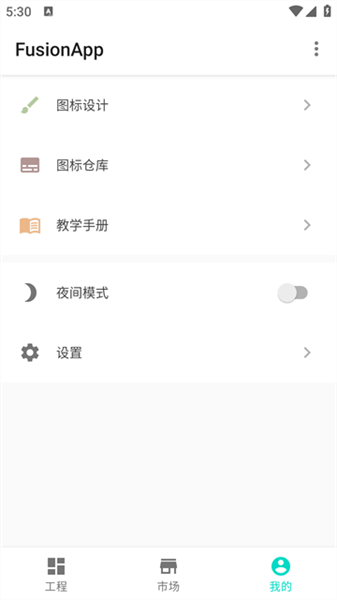 fusion app截图3