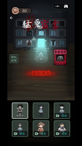 猛鬼宿舍噩梦版截图1