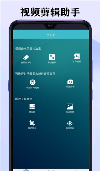 水印坊一键去水印截图1
